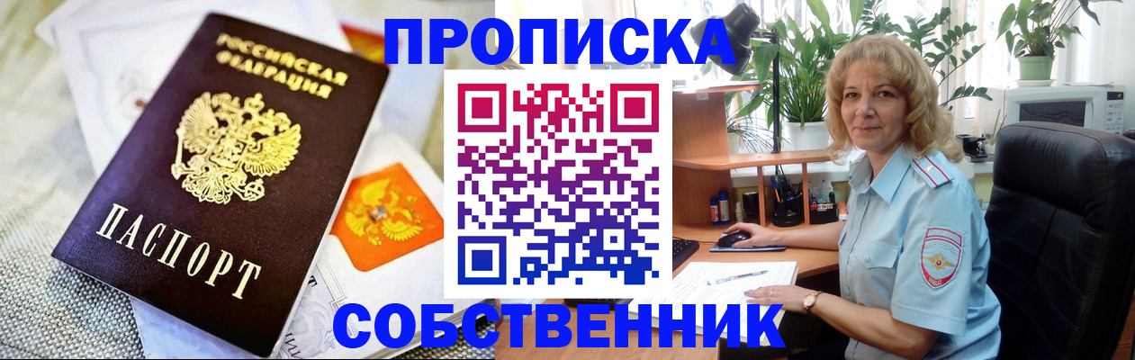 временная прописка в Северодвинске