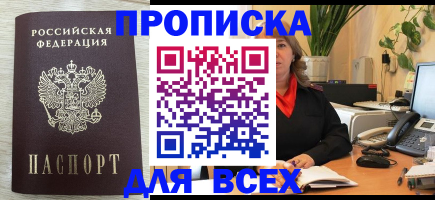 прописка для кредита в Северодвинске