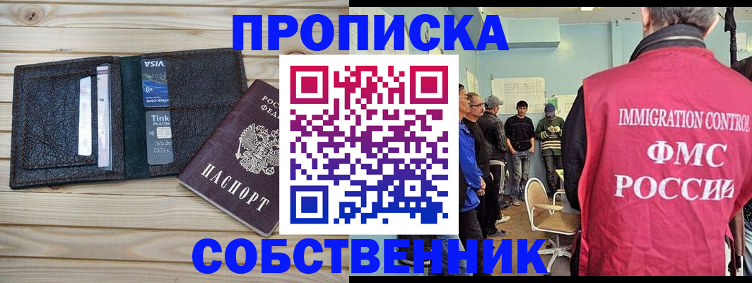 прописка от собственника в Северодвинске