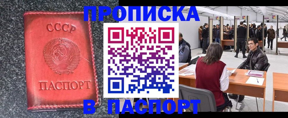 временная регистрация для школы в Северодвинске