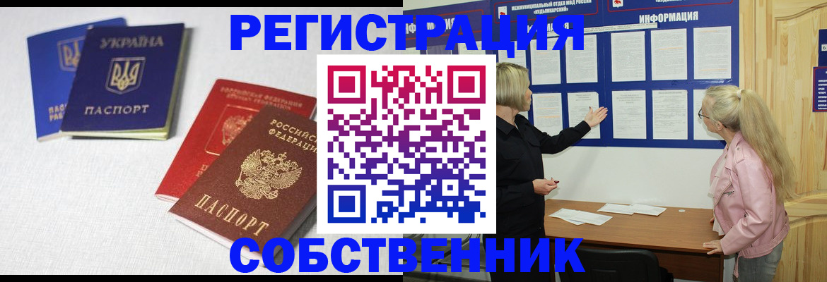 регистрация в Северодвинске